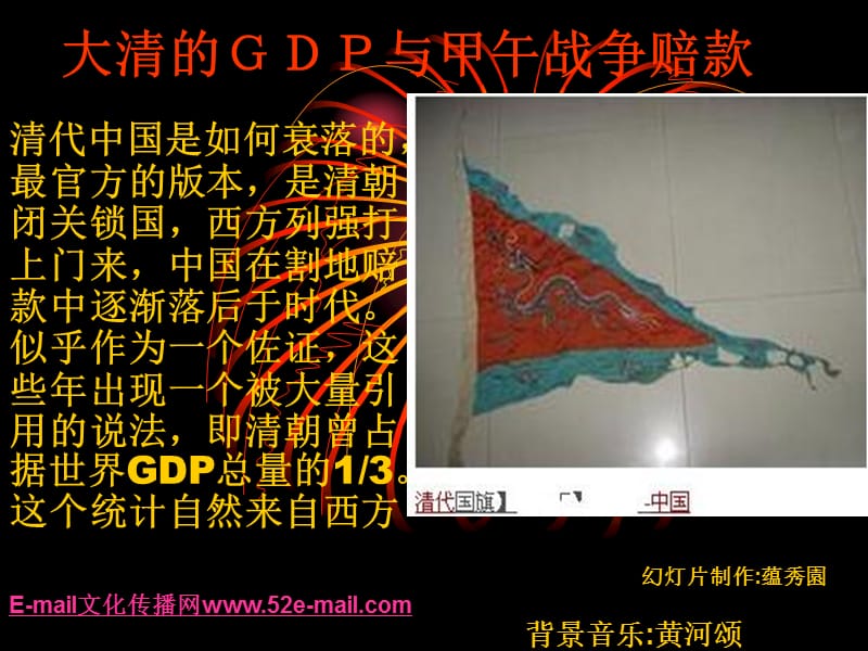 大清的GDP与甲午战争赔款.pps_第1页