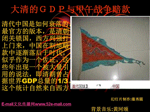 大清的GDP与甲午战争赔款.pps