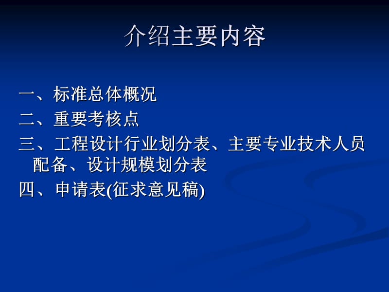 《工程设计资质标准》宣贯.ppt_第2页