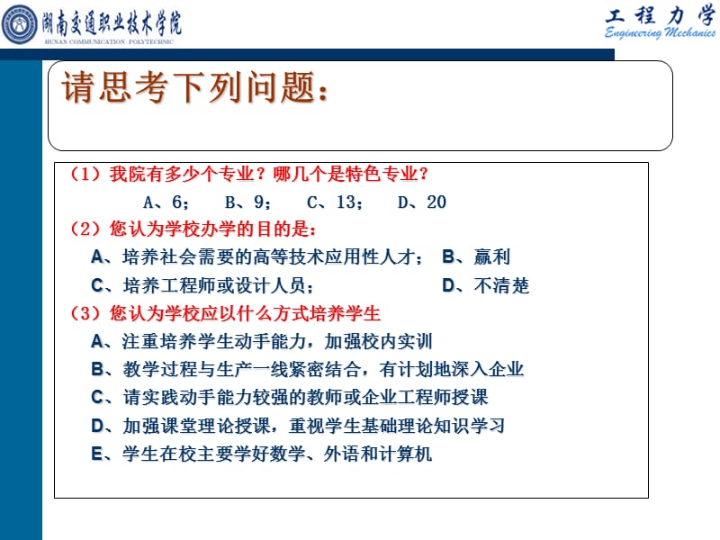 绪论与静力学概念课件.ppt_第2页