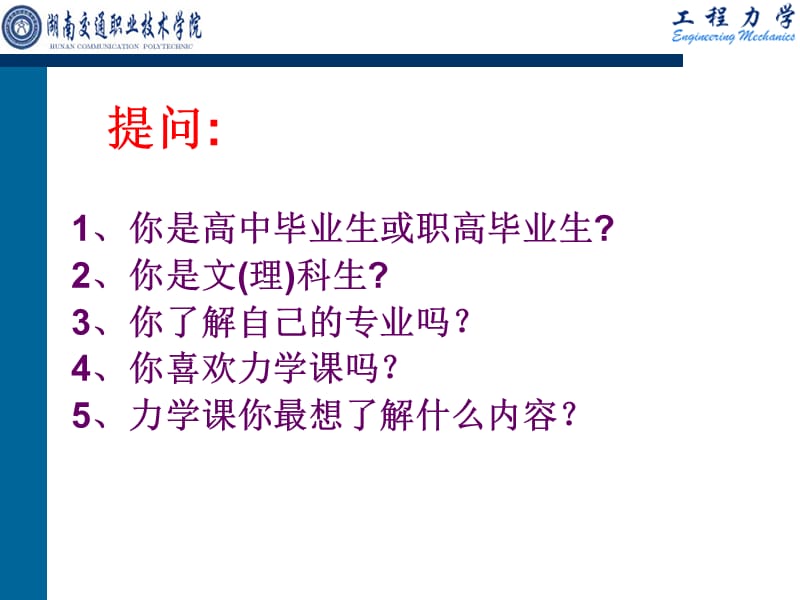 绪论与静力学概念课件.ppt_第3页