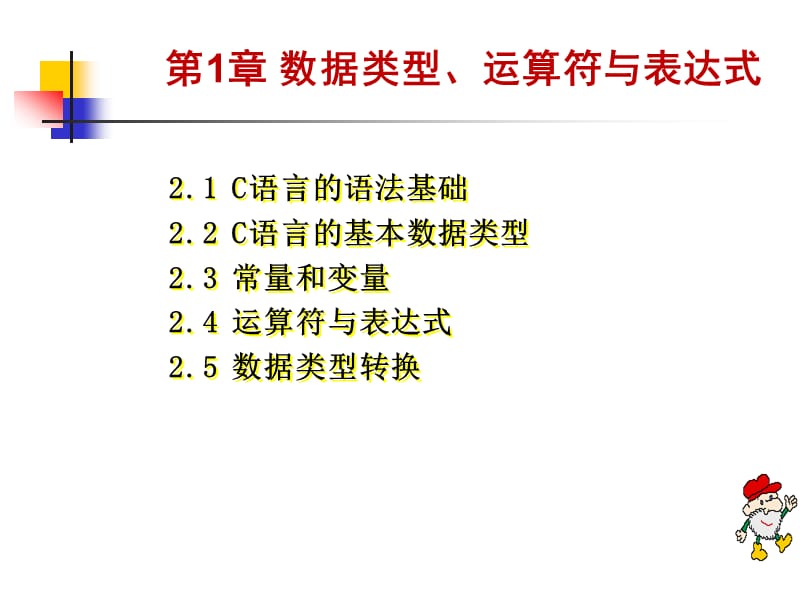 第二章C语言基本数据类型与表达式-3-4.ppt_第2页