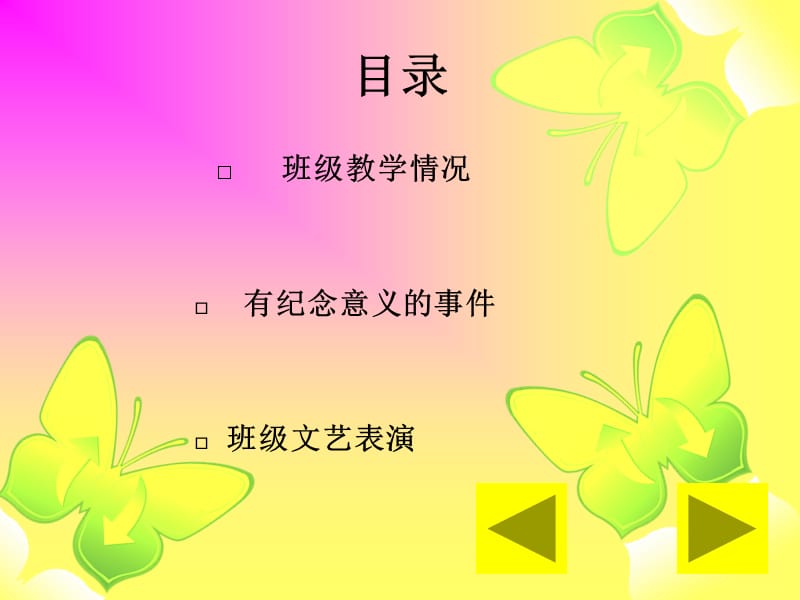 班级年度总结孙春霞.ppt_第2页