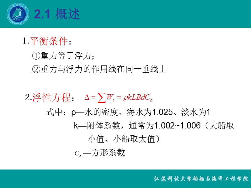 第二章 船舶重量与载重线.ppt_第3页