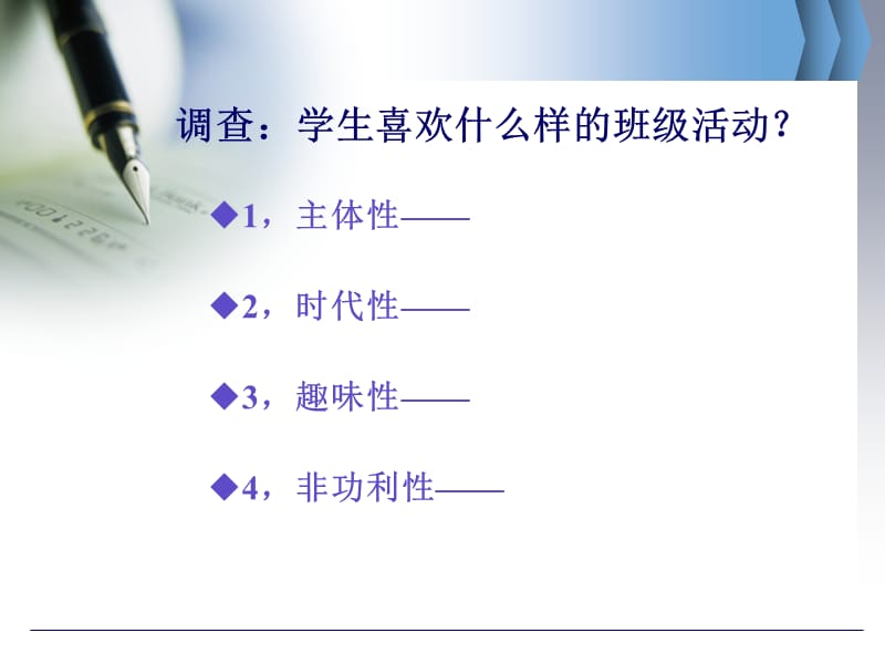 班级活动设计组织与管理.ppt_第3页