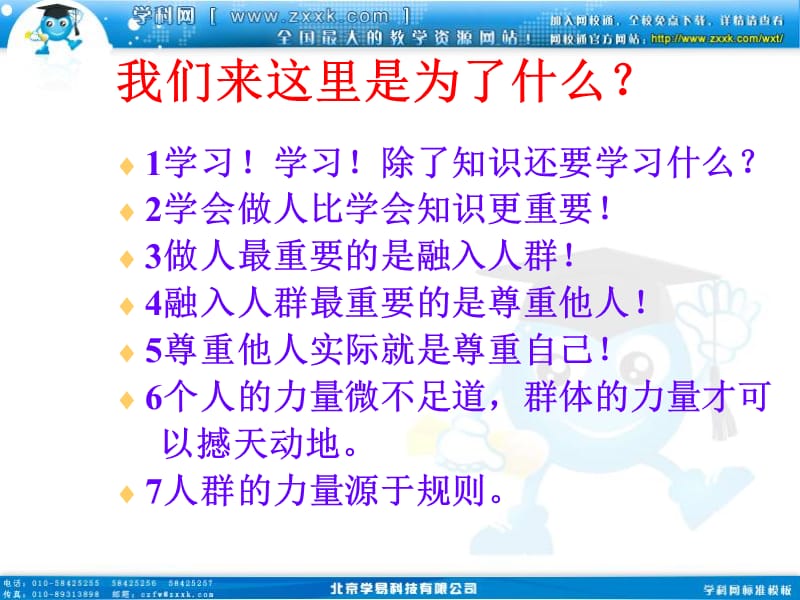 班会课件之班级建设系列：我的前途我的班.ppt_第3页