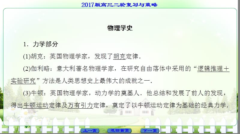 16-17版第1部分微专题物理学史及常见的思想方法.ppt_第2页