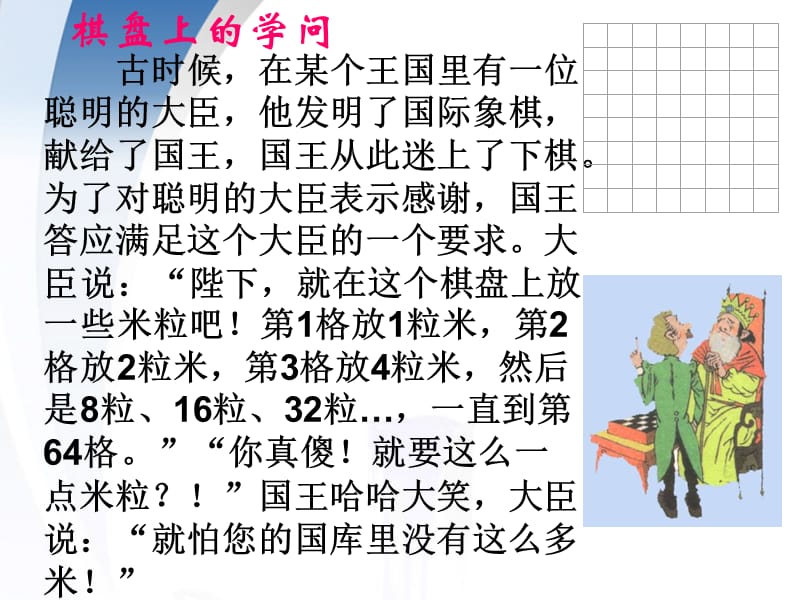 七年级数学上册1-6《有理数的乘方》课件沪科版.ppt_第2页