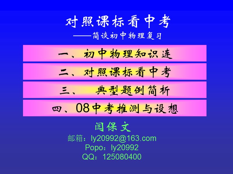 2008-3初中物理复习.ppt_第1页