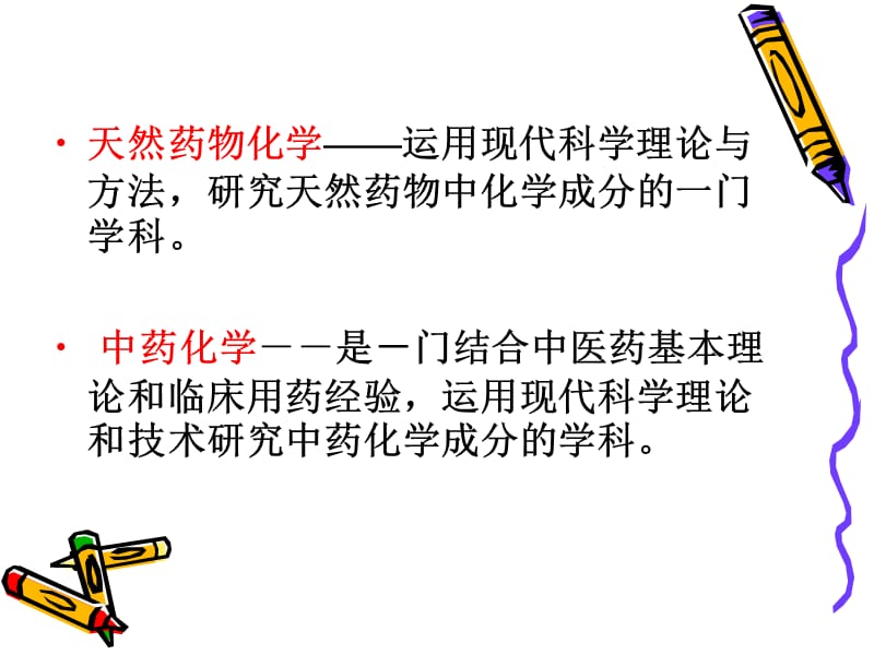 第一章绪论专(PPT).ppt_第3页