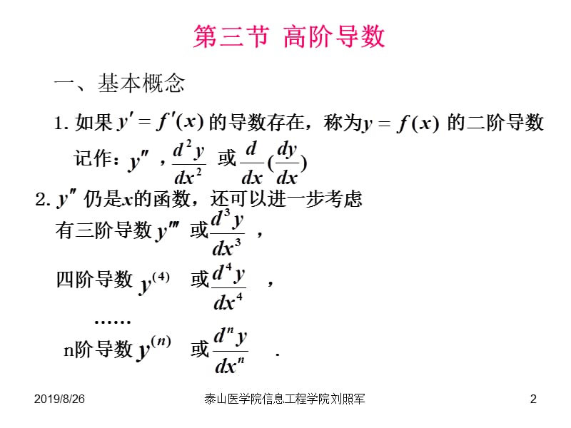 第二章第四讲高阶导数与隐函数求导参数方程求导.ppt_第2页