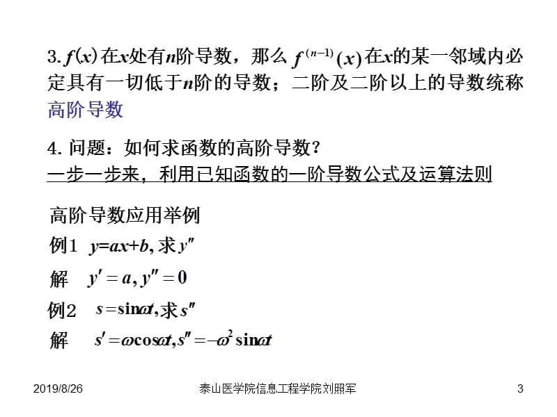 第二章第四讲高阶导数与隐函数求导参数方程求导.ppt_第3页