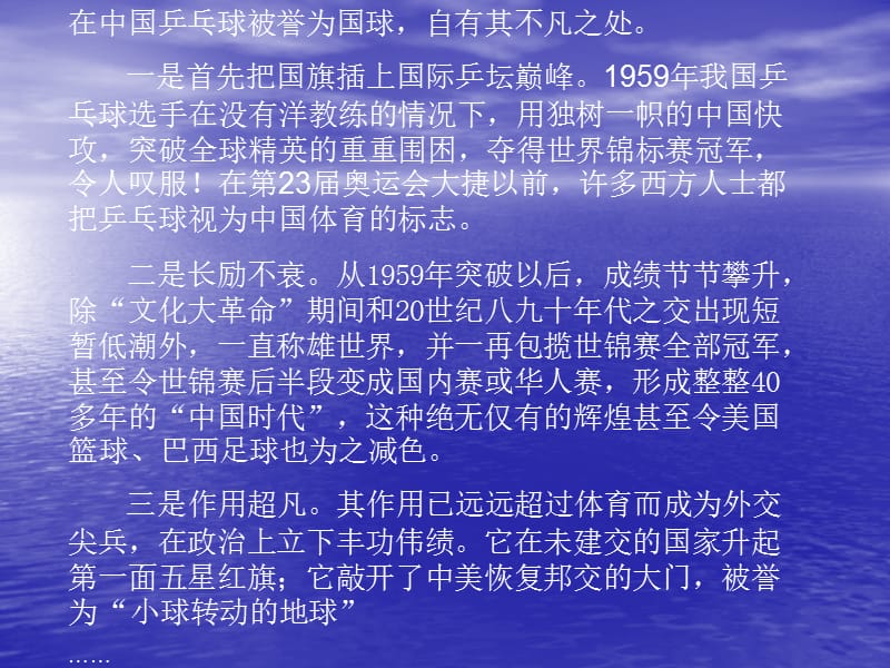 浙江财经大学乒乓球理论考试资料4.ppt_第3页