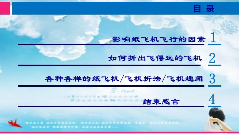 福建省泉州九中高一二班纸飞机研究性学习PPT结题报告.ppt_第3页