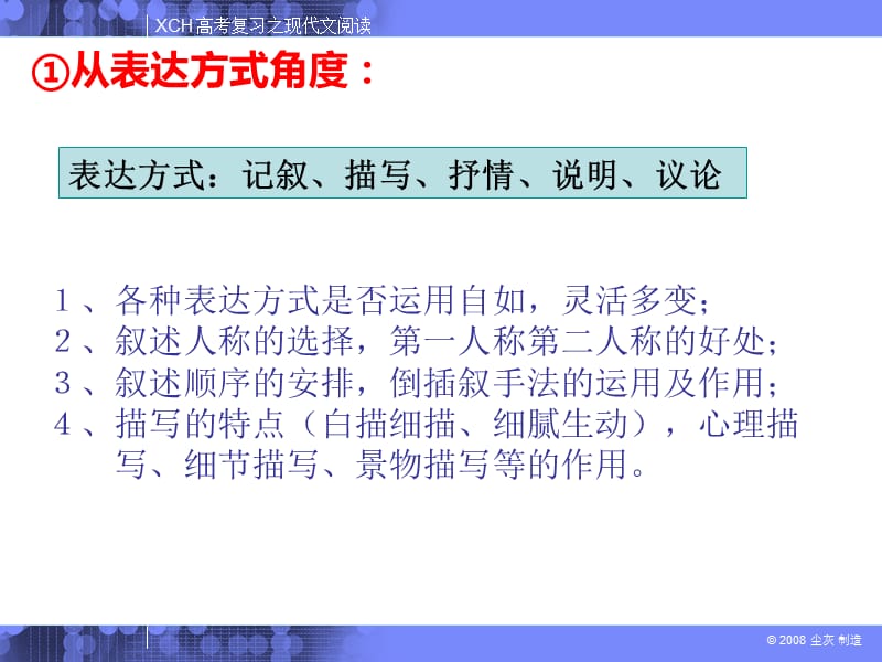 高考散文阅读表达技巧.ppt_第3页