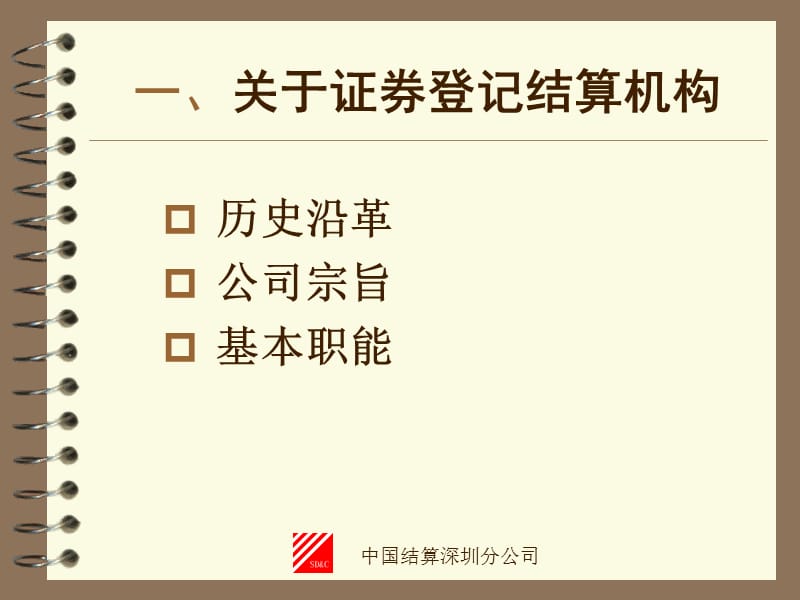证券登记存管业务简介中国登记结算公司张华.ppt_第3页