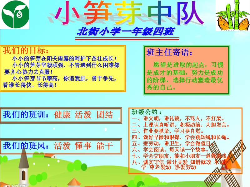 班级会徽演示文稿.ppt_第1页