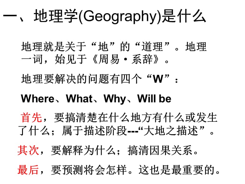 走进地理学1.0[1].ppt_第2页