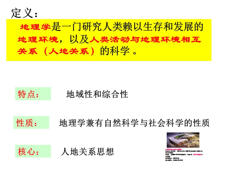 走进地理学1.0[1].ppt_第3页