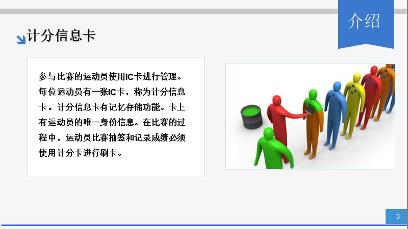 钓鱼电子计分系统.ppt_第3页