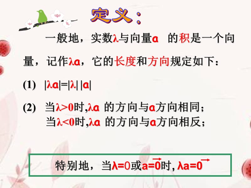 浙江省瓯海区三溪中学高一数学《平面向量数量积》课件.ppt_第2页