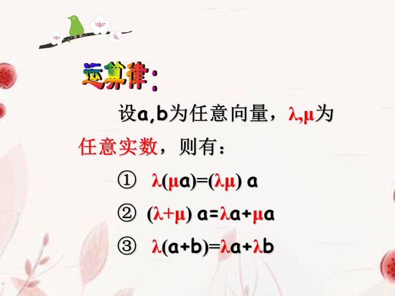 浙江省瓯海区三溪中学高一数学《平面向量数量积》课件.ppt_第3页