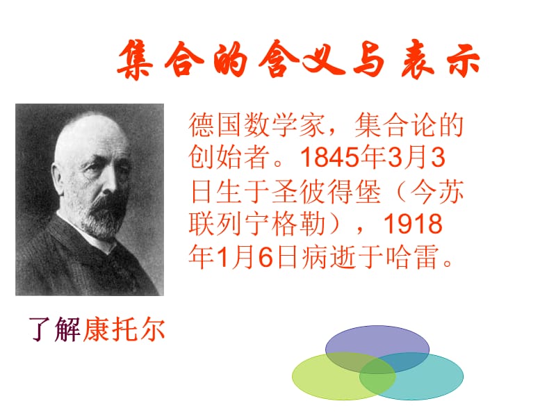 高中数学集合的概念课件人教版必修一.ppt_第2页