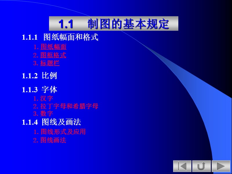 1第一章国家标准关于制图的.ppt_第2页