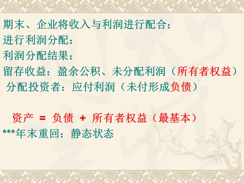 个人会计培训考点归纳.ppt_第2页