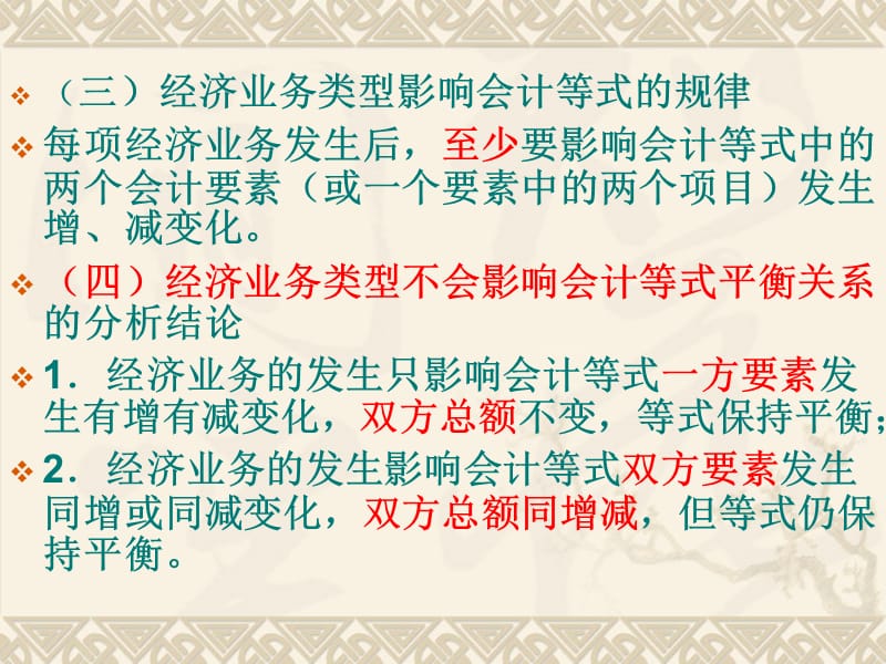 个人会计培训考点归纳.ppt_第3页