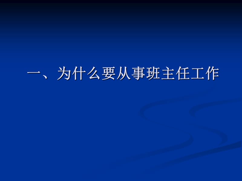 班级的组建于形成1中演示文稿.ppt_第3页