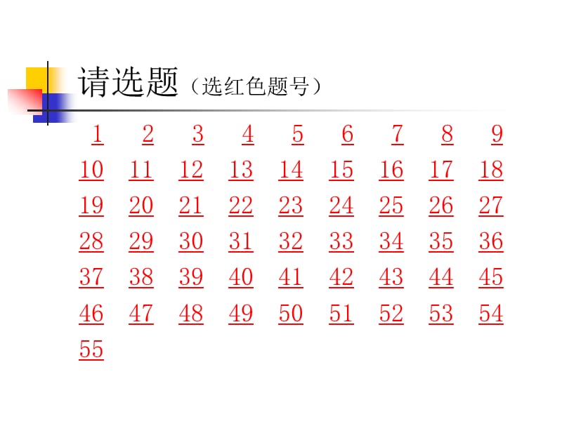 2010年第二届小学语文教师素质赛答辩题.ppt_第2页