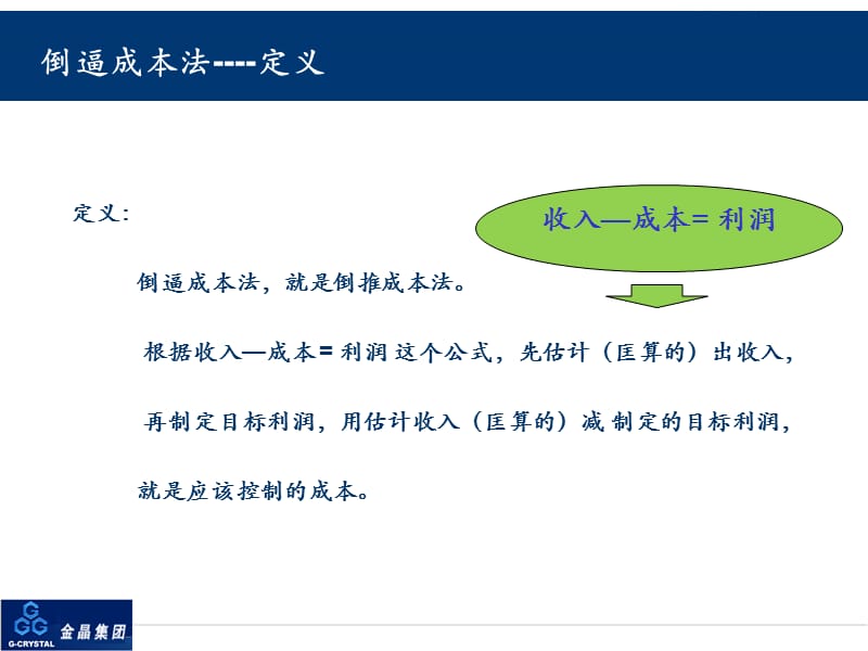 倒逼成本法.ppt_第2页
