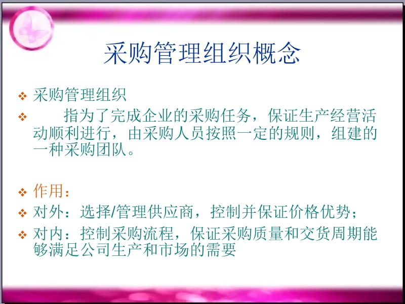 第二章采购组织管理.ppt_第3页