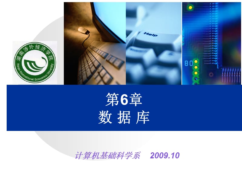 第十三讲 数据库的设计与范化.ppt_第1页