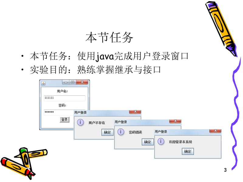 用户登录界面的设计与实现.ppt_第3页