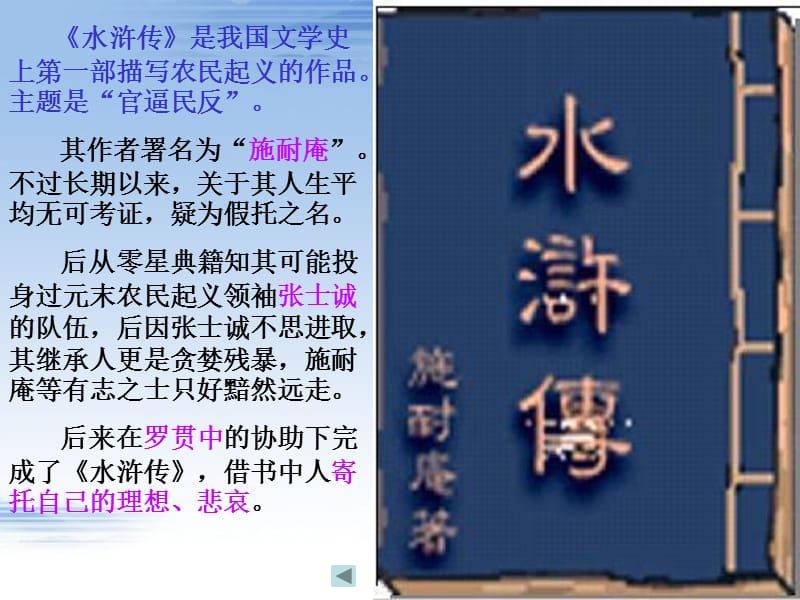 浙江省湖州市第四中学八年级语文《智取生辰纲》课件.ppt_第2页