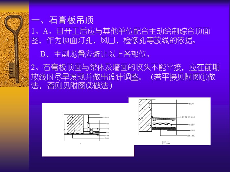 装修质量通病预防的技术要求.ppt_第2页