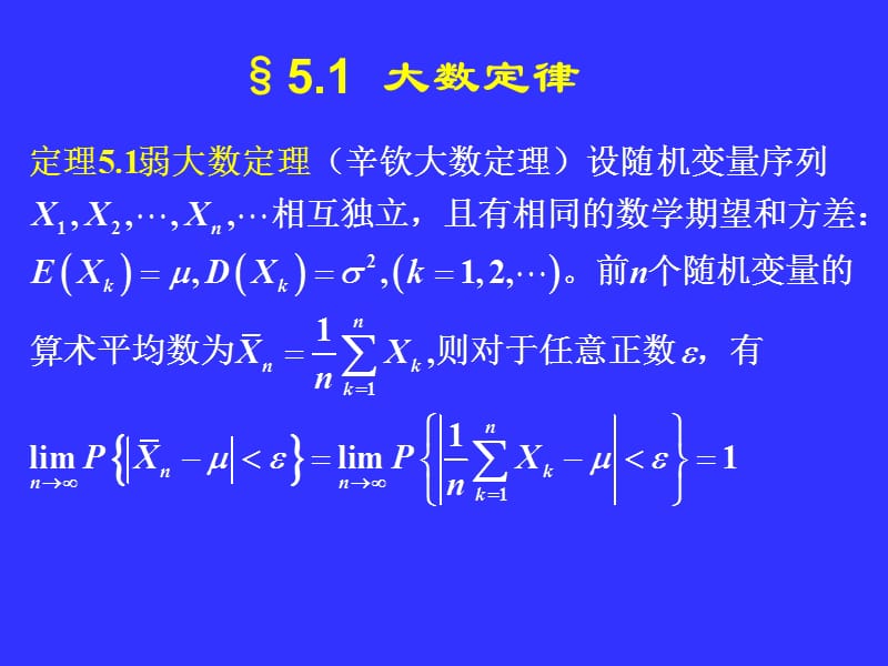 12.16大数定理和中心极限定理(蓝背景).ppt_第2页