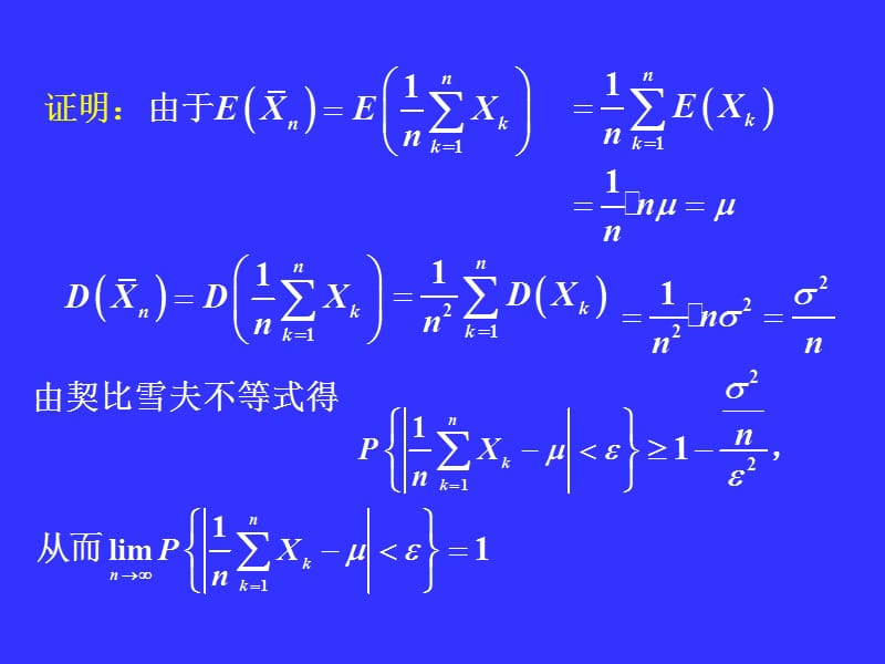 12.16大数定理和中心极限定理(蓝背景).ppt_第3页