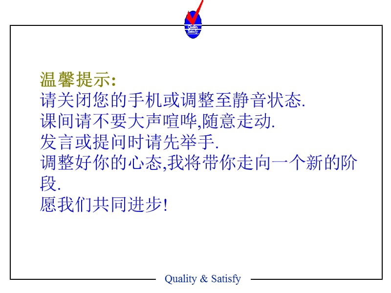 班组长内部训练教材.ppt_第2页