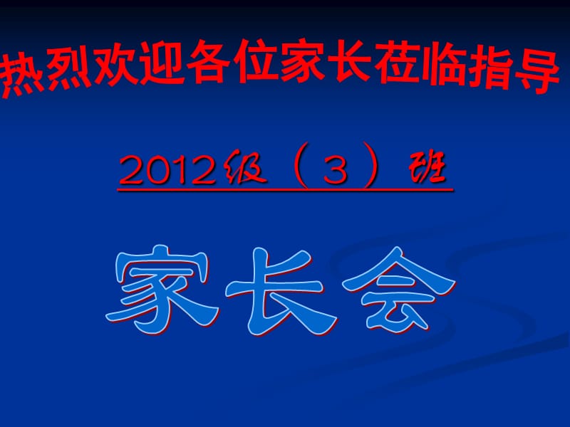 高一分科后家长会ppt课件.ppt_第1页