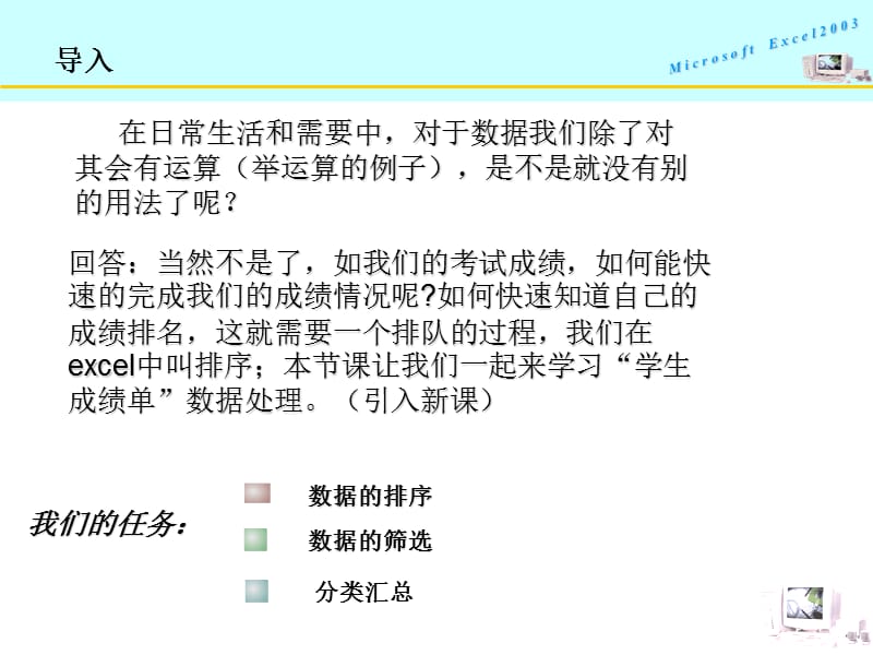 高中信息技术PPT.ppt_第2页