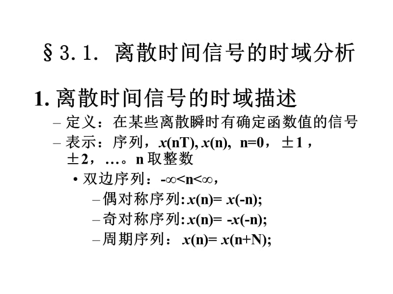 重庆大学信号与系统信号与系统课件3.ppt_第2页