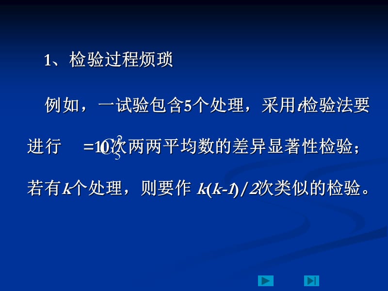 04-1方差分析的基本原理和F测验.ppt_第2页