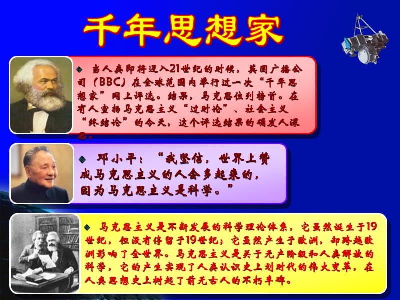 1.绪论马克思主义是关于工人阶级和人类解放的科学.ppt_第3页