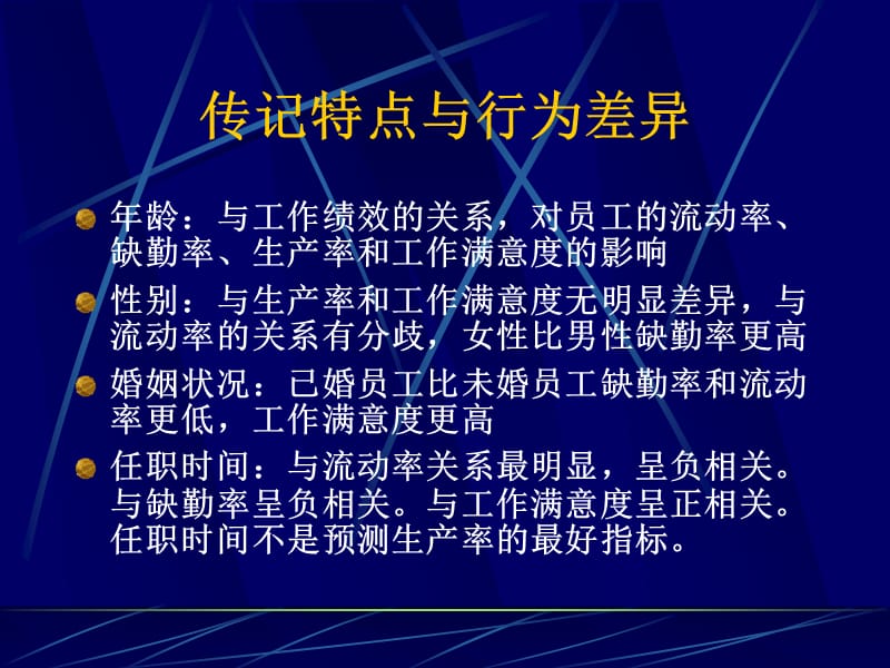 组织行为学第五讲：个体行为.ppt_第3页