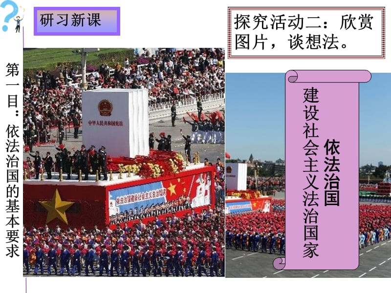 第六课建设法治国家课件.ppt_第3页