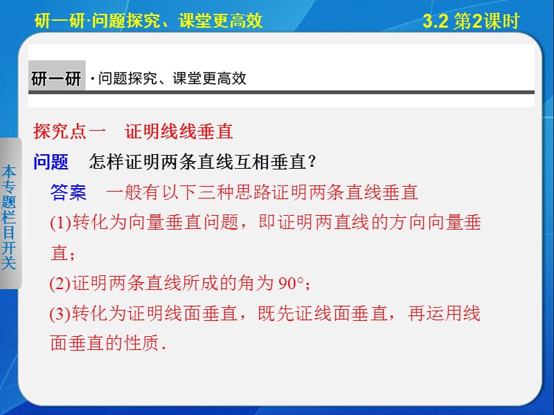 3.2第2课时 空间向量与垂直关系.ppt_第3页