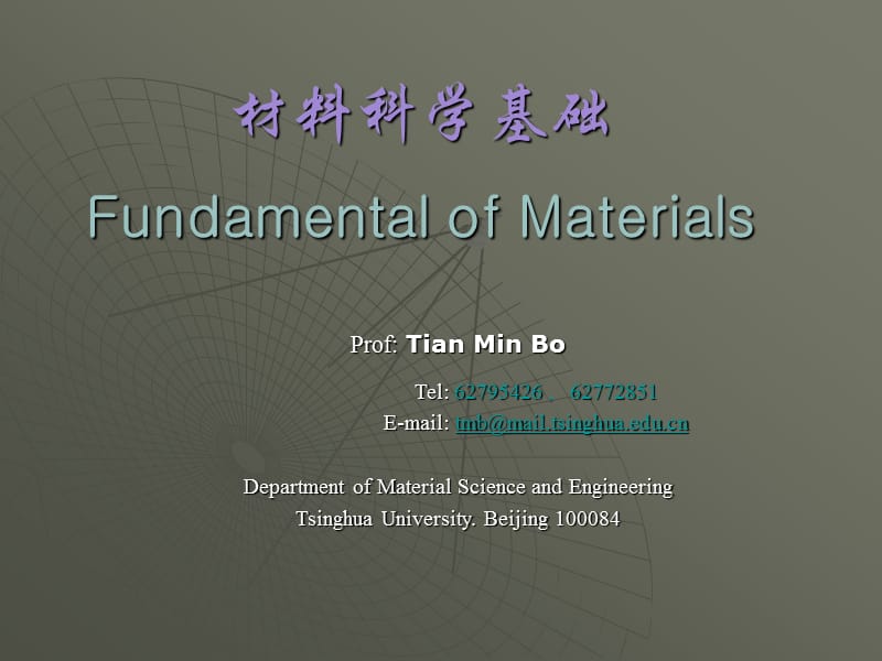 材料科学基础(清华大学)-3.ppt_第1页